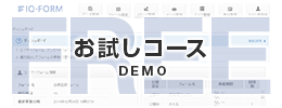お試しコース